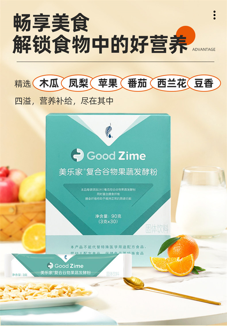 美乐家复合谷物果蔬发酵粉的主要功效与食用方法