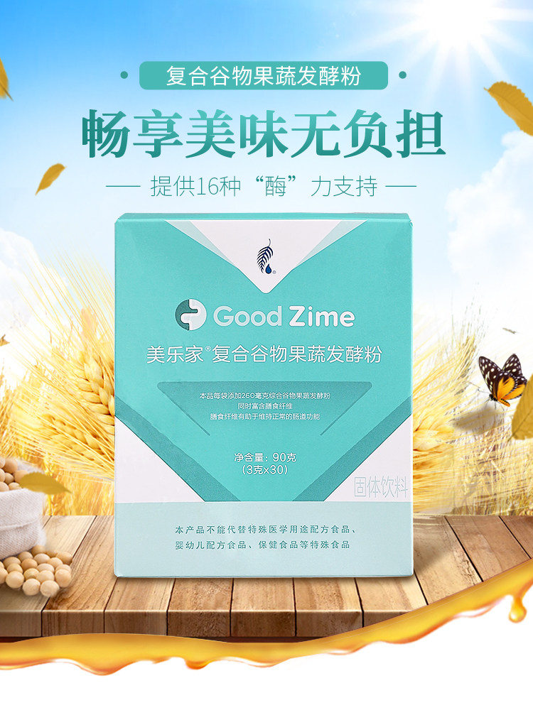 美乐家复合谷物果蔬发酵粉的主要功效与食用方法