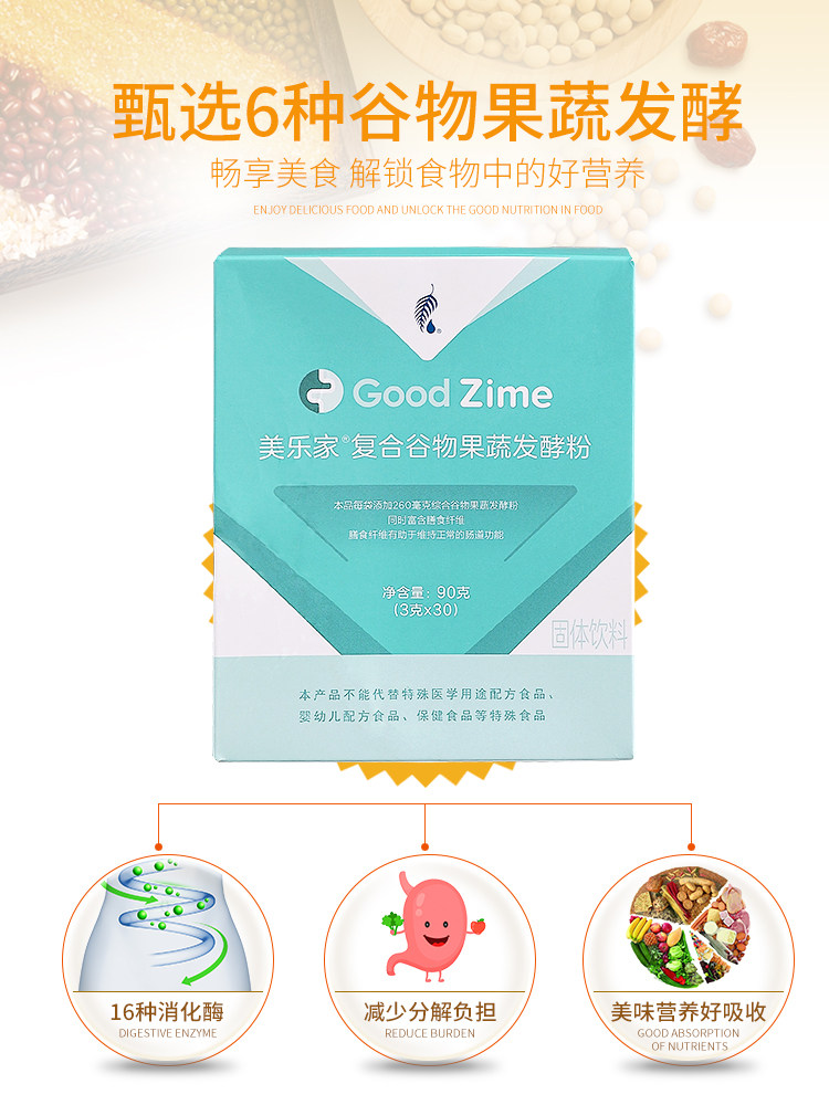 美乐家复合谷物果蔬发酵粉的主要功效与食用方法