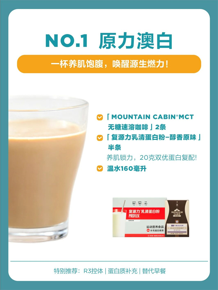 美乐家MCT无糖速溶咖啡+复源力乳清蛋白粉