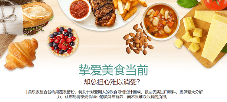 美乐家复合谷物果蔬发酵粉