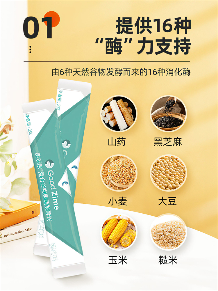 美乐家复合谷物果蔬发酵粉