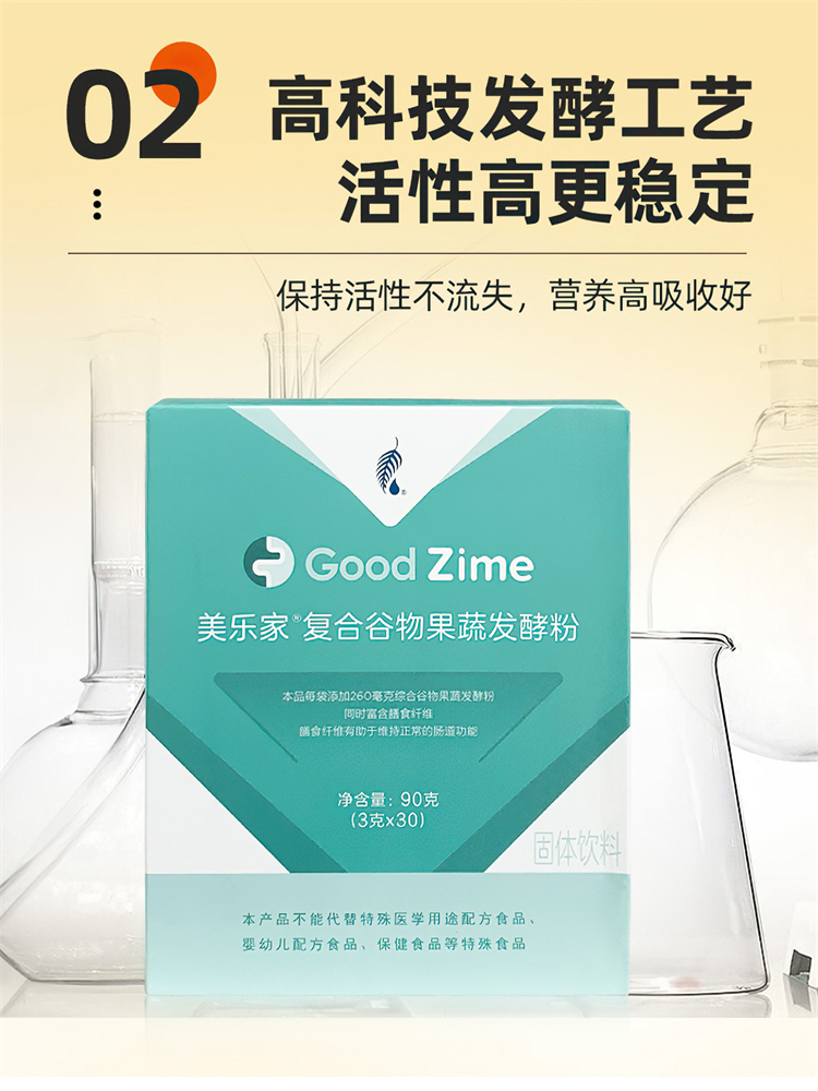 美乐家复合谷物果蔬发酵粉