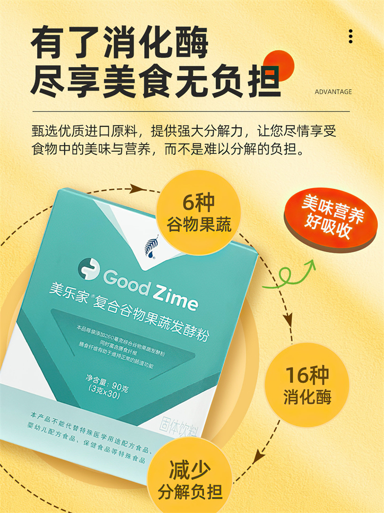 美乐家复合谷物果蔬发酵粉