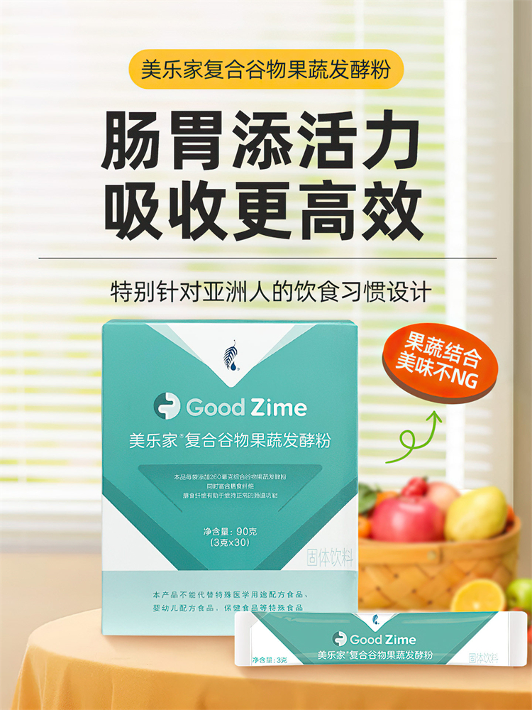美乐家复合谷物果蔬发酵粉