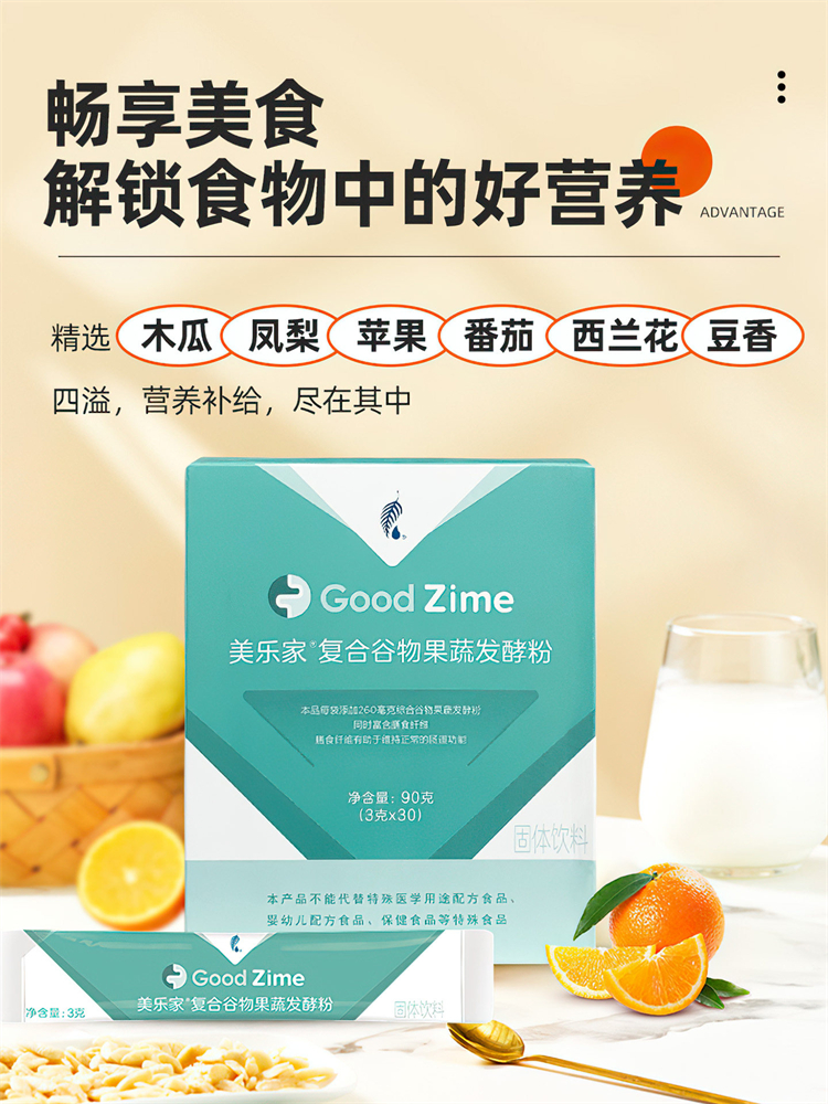 美乐家复合谷物果蔬发酵粉