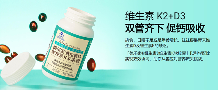 美乐家维生素D维生素软胶囊