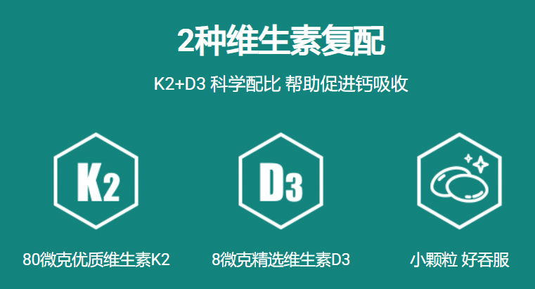 美乐家维生素D维生素K软胶囊
