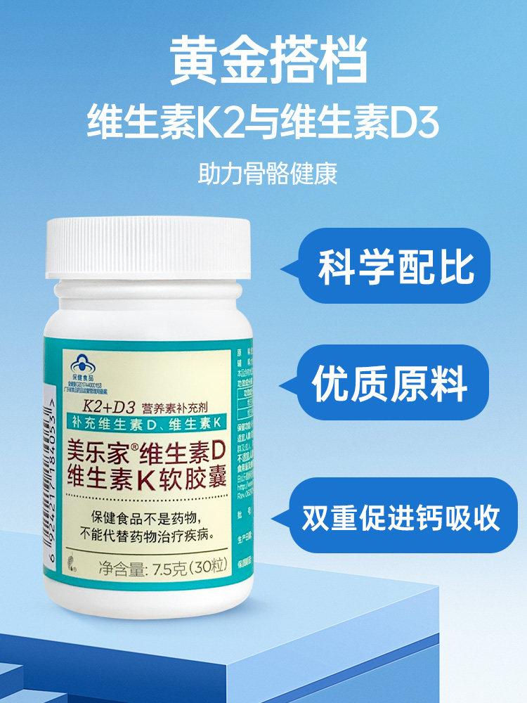 美乐家维生素D维生素K软胶囊