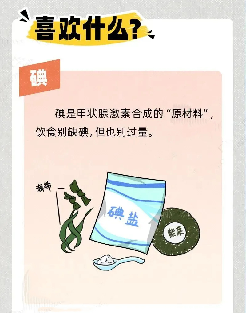 科学养护甲状腺健康，从这些常识开始